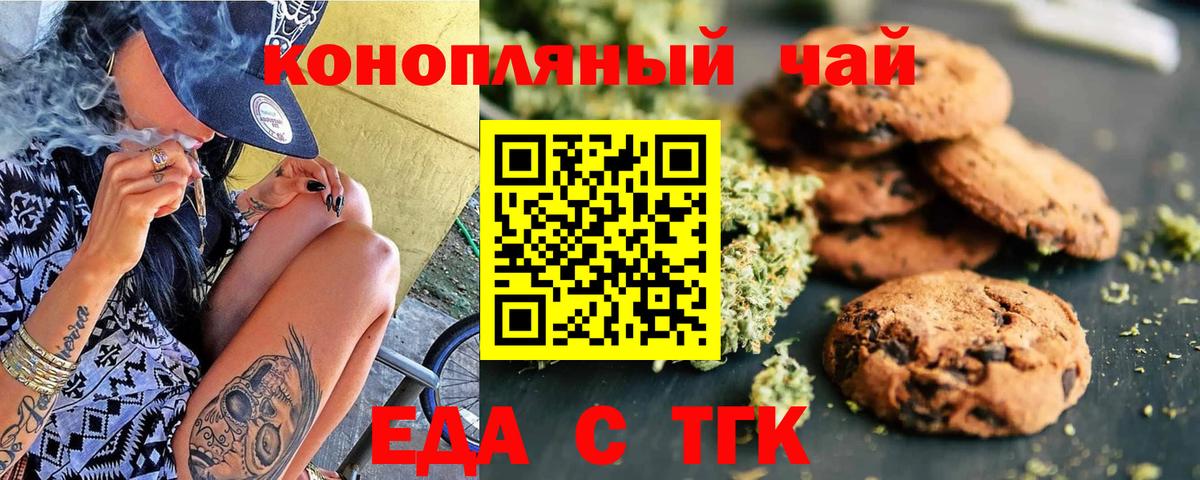 Пыть-Ях  Печенье с ТГК конопля  Вход с VPN 