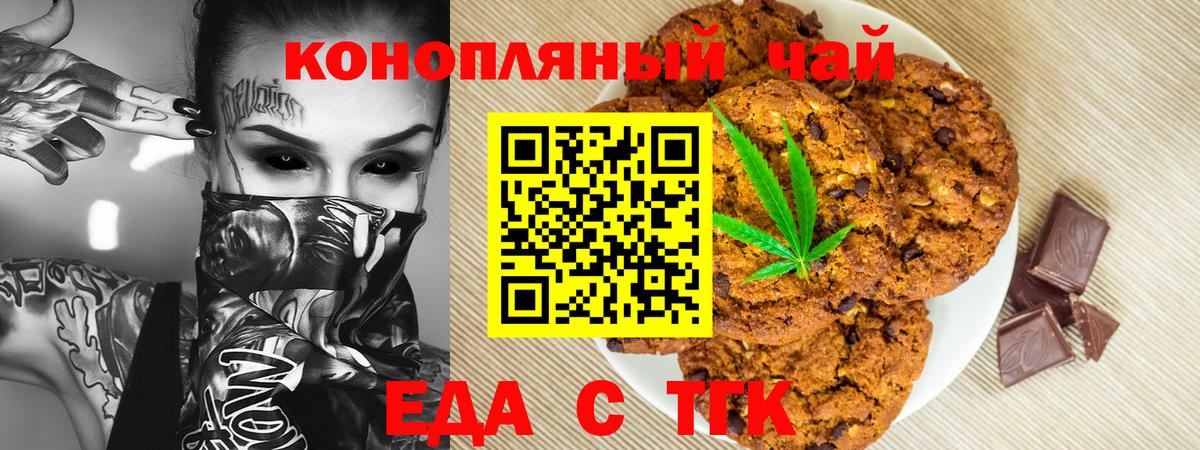 Печенье с ТГК марихуана  Вход с VPN  Пыть-Ях 