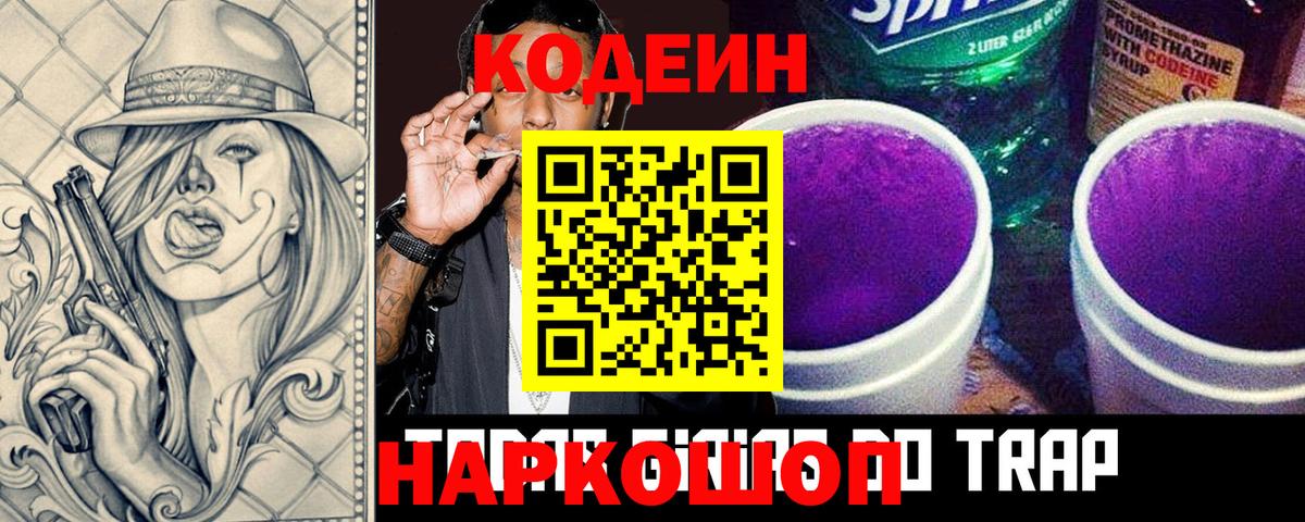 Кодеин напиток Lean (лин)  Вход с VPN  Пыть-Ях 