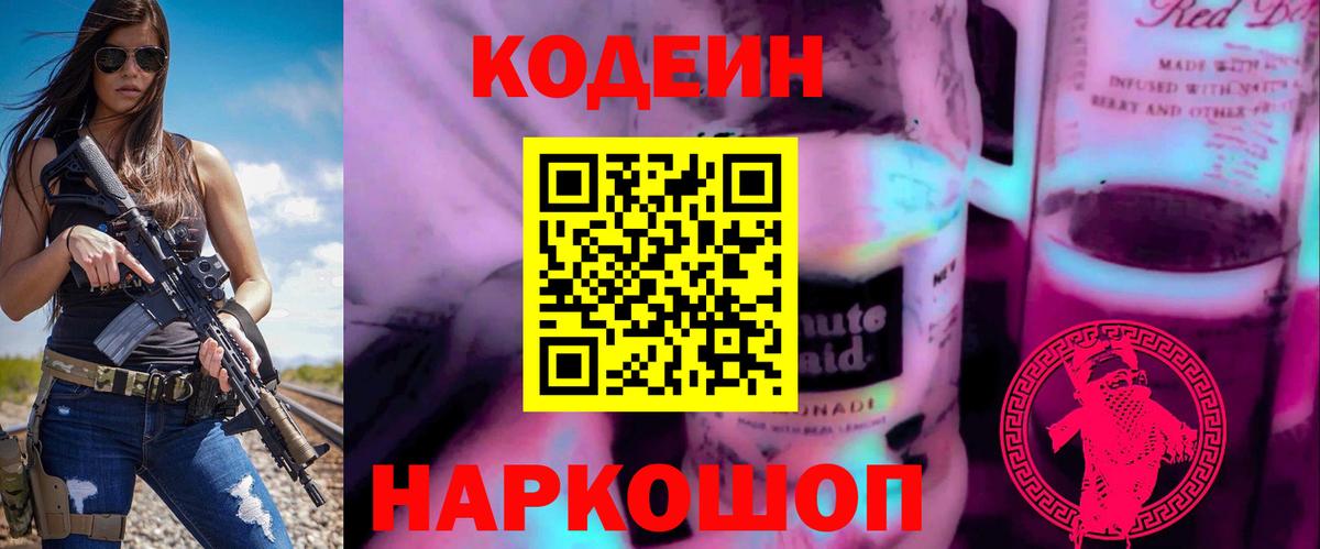 Кодеиновый сироп Lean Purple Drank  Вход с VPN  Пыть-Ях  Codein Purple Drank 