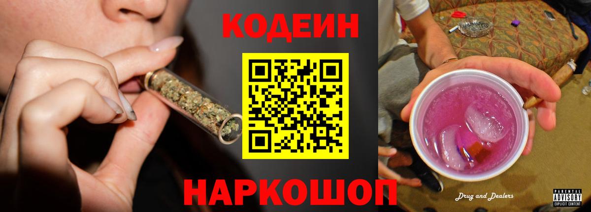 Кодеин напиток Lean (лин) Пыть-Ях