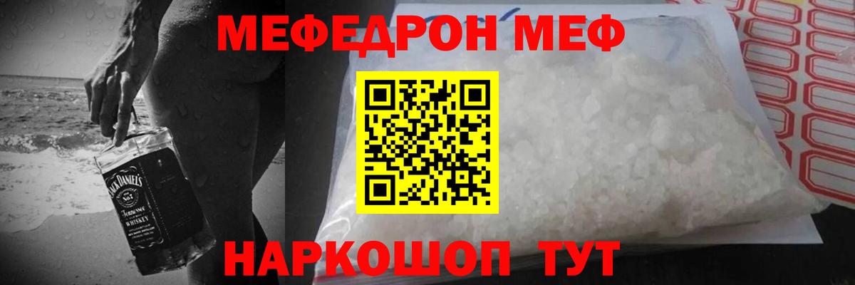 МЕФ mephedrone  Вход с VPN  Мефедрон мука  МЕФ  Пыть-Ях 